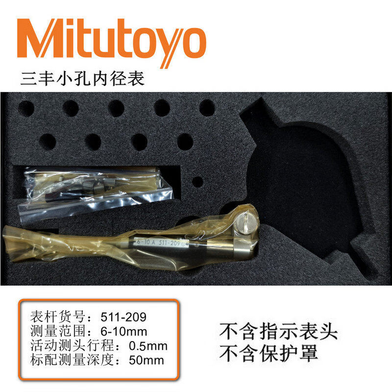 三丰(Mitutoyo)日本Mitutoyo三丰小孔内径千分表杆 511-209 201 210 203 211 204 511-209_6-10_不含表及保护罩