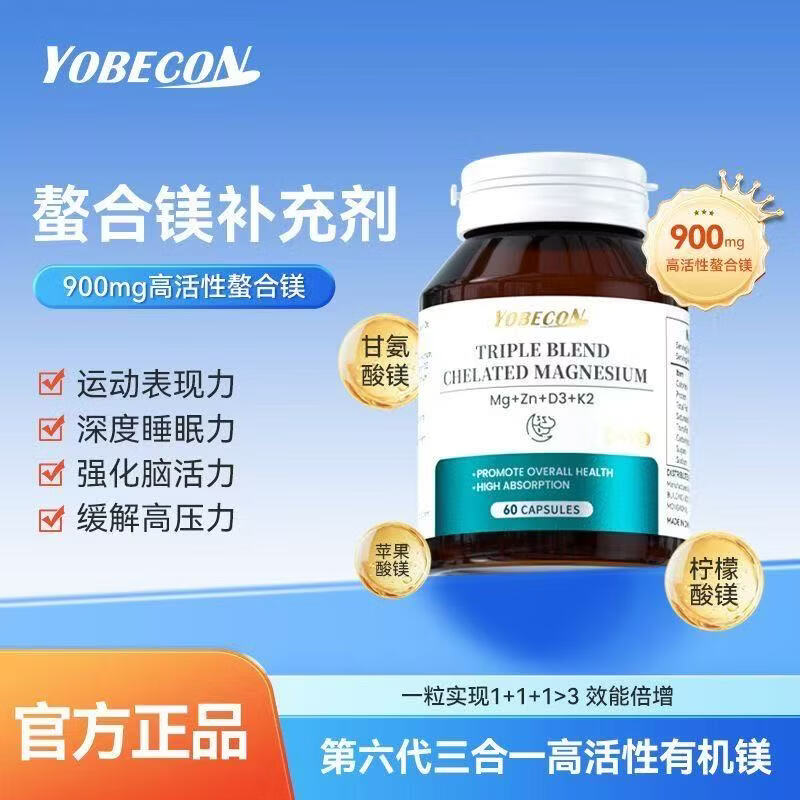 三栖虎进口高含量柠檬酸镁&甘氨酸镁补充镁营养60粒 成人保健品 高含量柠檬酸镁 60粒*1瓶