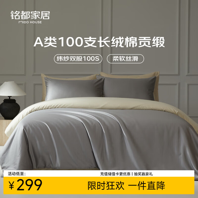 MIDO HOUSE铭都四件套纯棉床上用品100%全棉床笠被套A类纬纱100支轻奢高级感被罩200x230cm格雷灰