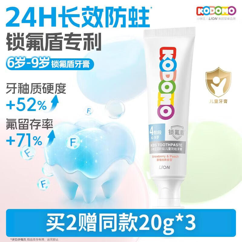 先领卷 自营 狮王 儿童防蛀牙膏 60g Plus拍2件19.8元 - 86线报