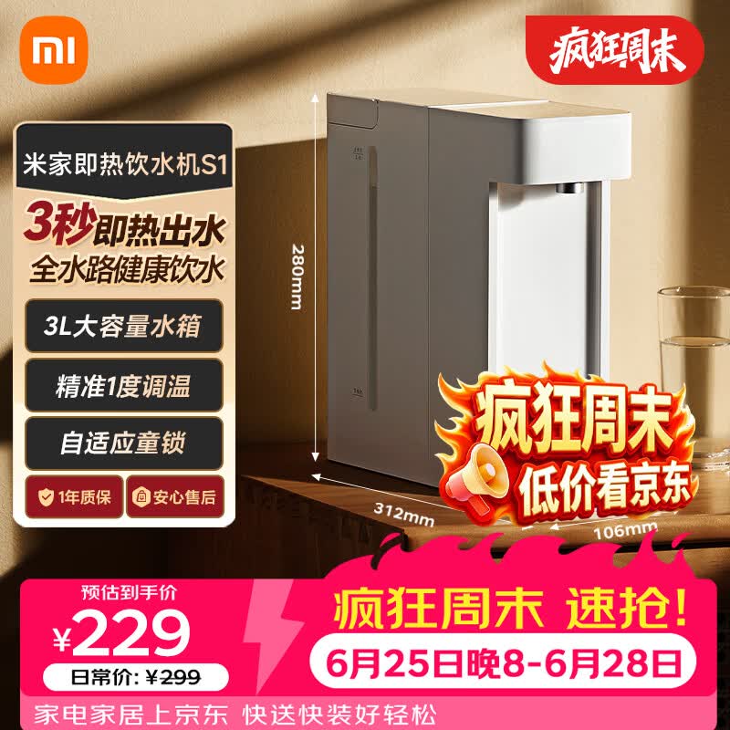 米家小米 即热饮水机S1即热烧水壶冲奶泡奶保温杯 3秒速热即热即饮 1℃调温MSYSJ03MH