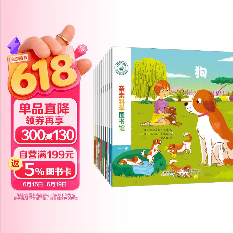 亲亲科学图书馆 第3辑（全10册）消防员牙齿动物 儿童绘本3-6岁幼儿园推荐百科全书宝宝启蒙认知故事书科普童书儿童节礼物