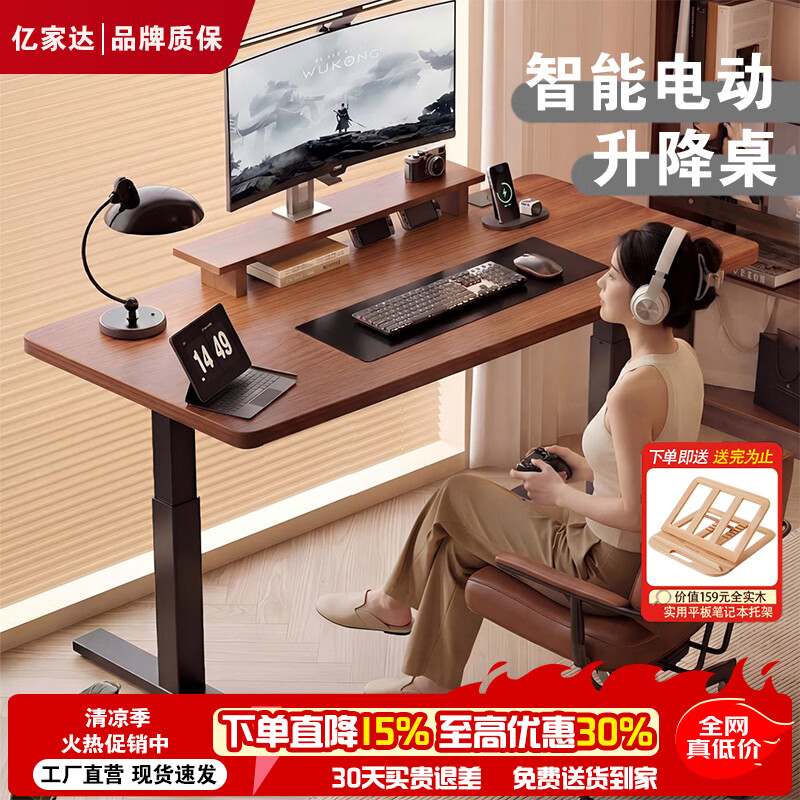 亿家达智能升降桌电竞桌台式电脑桌家用书桌学生宿舍床上桌ENF级包安装 【稳立Pro Max款-正装|1.5cm轻薄款】胡桃木色140cm ENF级板材丨记忆升降丨智能控制