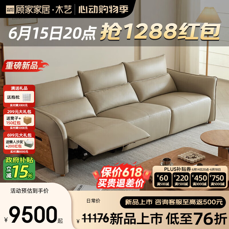 顾家木艺 顾家家居 KUKA实木沙发现代简约白蜡木羽绒客厅小户型真皮沙发2026新款PT8607FS 2.93米直排沙发-双电动