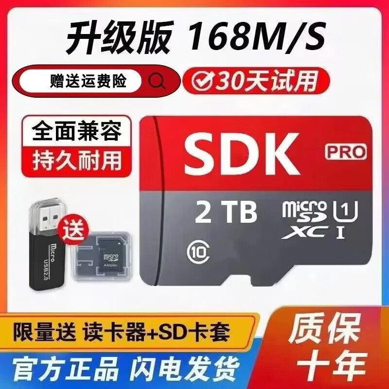 512g高速通用tf内存卡录像机监控储存行车记录仪监控摄像头microSD 2T高速通用+读卡器+SD卡套