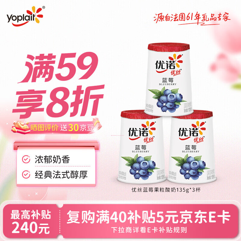 优诺（yoplait）优丝蓝莓果粒酸奶135gx3杯 营养早餐 低温酸牛奶 风味发酵乳