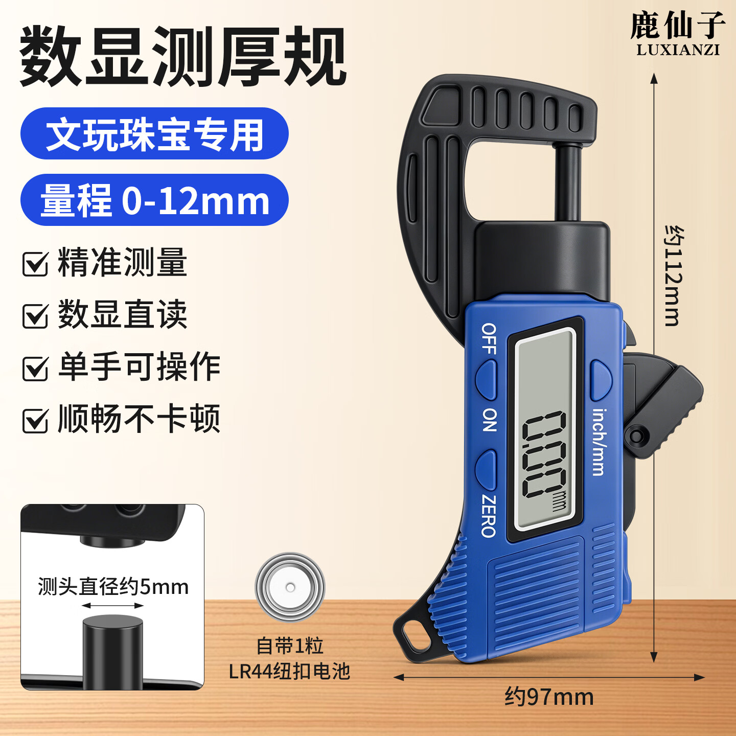 鹿仙子珠宝测厚仪厚度测量仪高精度电子数显珍珠首饰卡尺测量厚度仪器 数显测厚仪