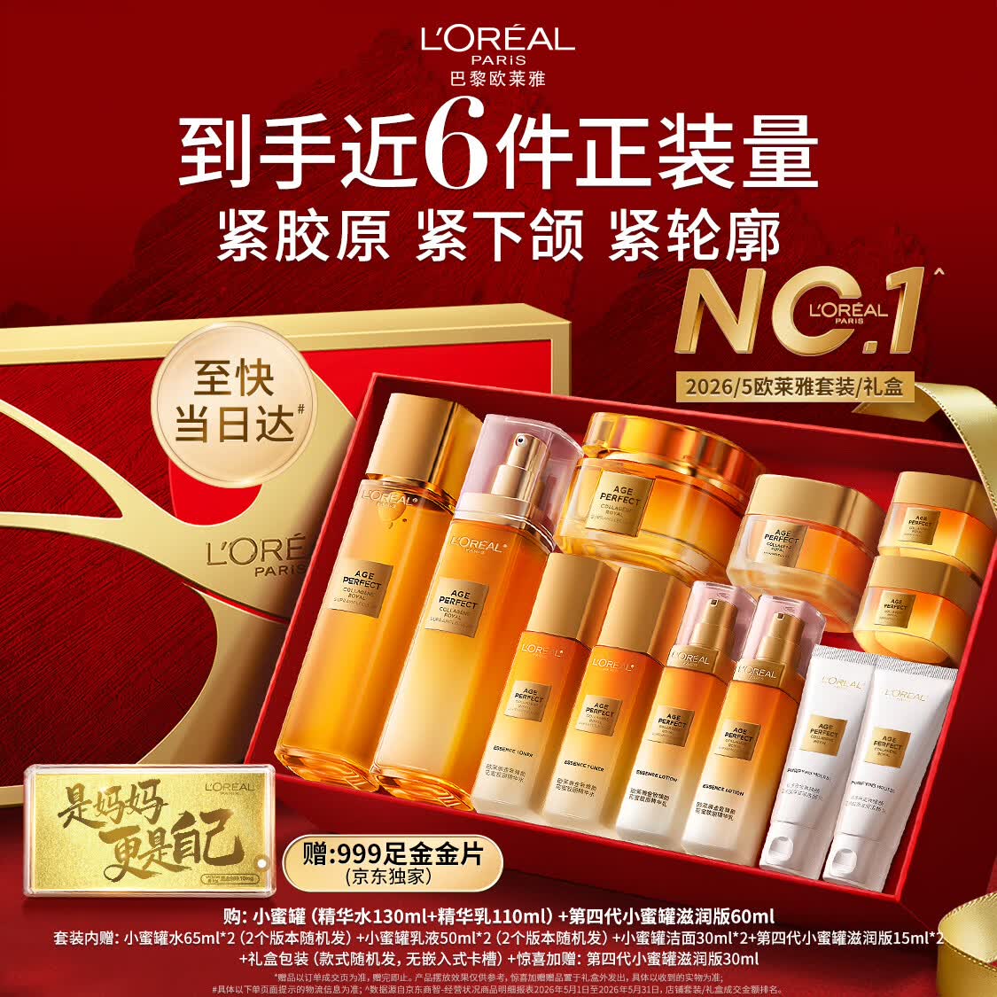 欧莱雅小蜜罐水乳霜礼盒护肤品套装生日礼物赠品版本随机发