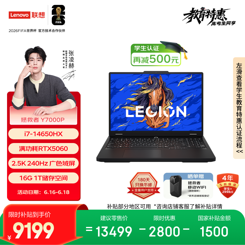 联想拯救者Y7000P 电竞游戏笔记本电脑(酷睿i7-14650HX 16G 1T RTX5060 2.5K 240Hz 黑) 国家补贴
