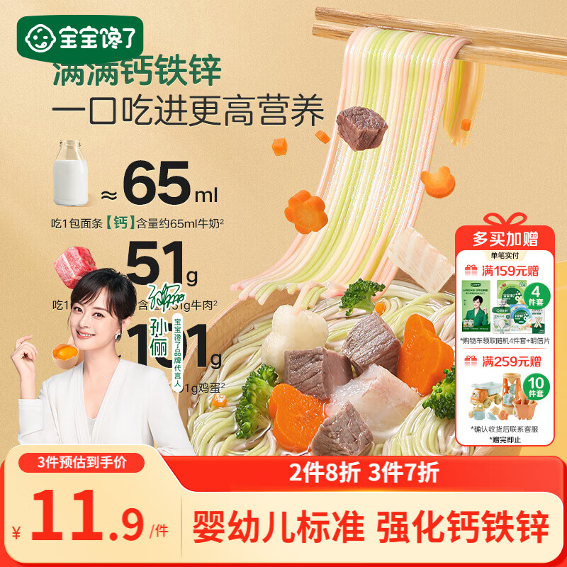 宝宝馋了婴儿面条番茄牛肉味160g婴幼儿辅食宝宝面条无添加盐儿童线面