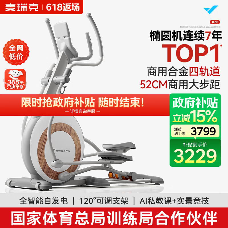 麦瑞克（MERACH）椭圆机家用智能椭圆仪太空漫步仪健身房运动器材K60 MR-E23W1白