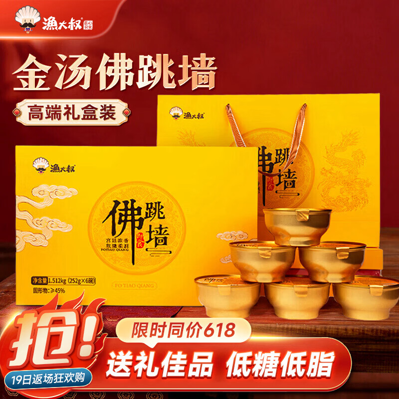 渔大叔 佛跳墙海鲜礼盒1512g特产送礼高端礼盒礼物低脂低糖即食海参鲍鱼