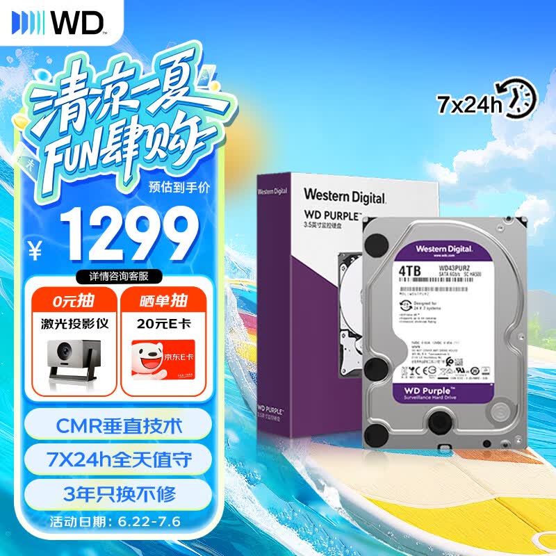 西部数据（WD）4TB 监控级机械硬盘 WD Purple 西数紫盘 SATA 256MB CMR垂直 安防存储 3.5英寸 WD43PURZ