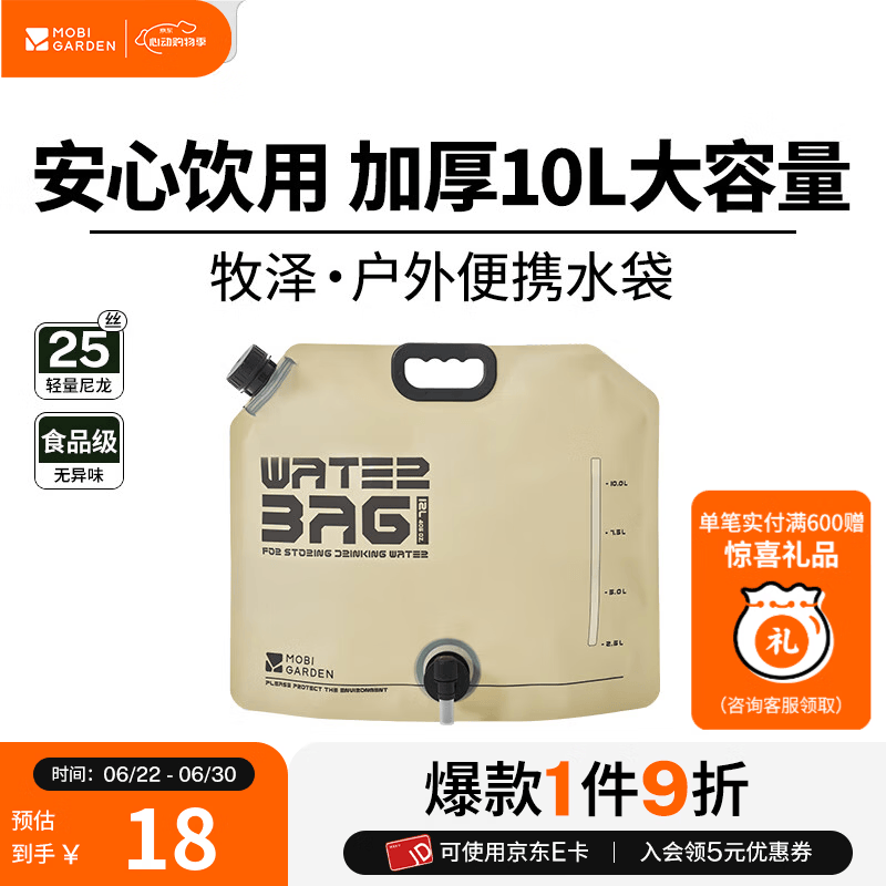 牧高笛（MOBIGARDEN）牧泽水袋 户外露营便携可折叠水袋野餐烧烤多功能饮料储水袋 帆木色10L（1个）