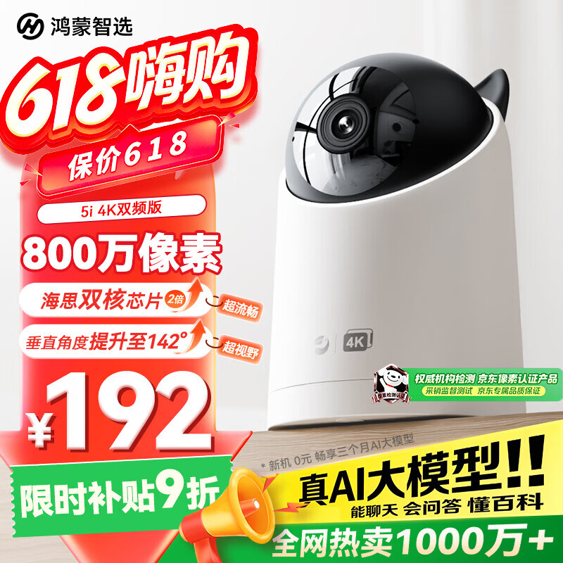 鸿蒙智选800万摄像头家用监控器室内360度无死角带夜视全景可对话可视频支持华为智慧生活家庭看护海雀5i4K