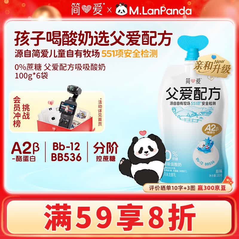 简爱父爱配方 儿童酸奶0%蔗糖原味100g*6袋 无蔗糖宝宝酸奶早餐下午茶