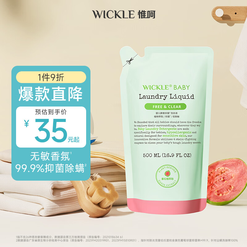 WICKLE婴儿洗衣液新生婴儿宝宝专用酵素抑菌洗衣液袋装500ml/// 【番石榴香】补充装500ml