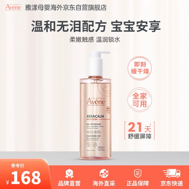 雅漾（Avene）雅漾儿童沐浴露洗护二合一宝宝婴儿专用香氛沐浴液滋润保湿不假滑