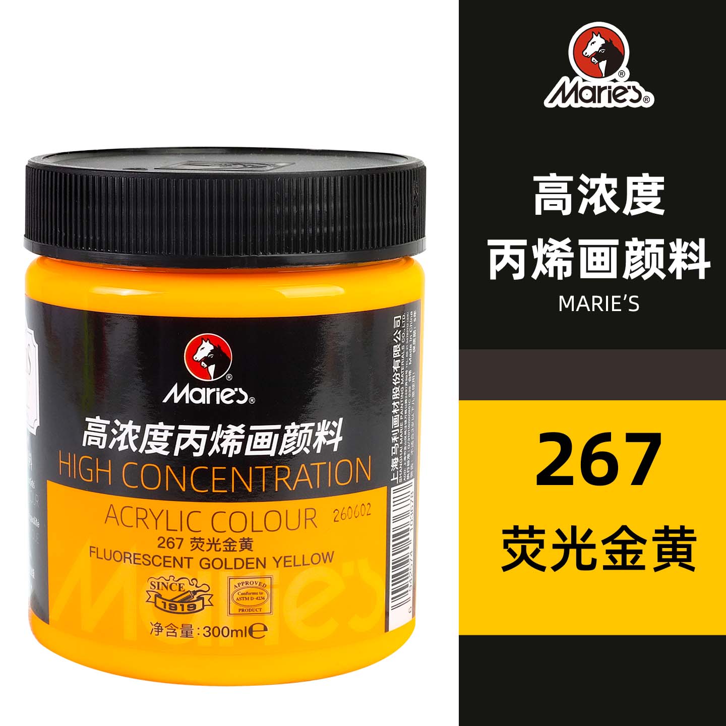 马利高浓度丙烯绘画创作美术专用300ml颜料 267-荧光金黄