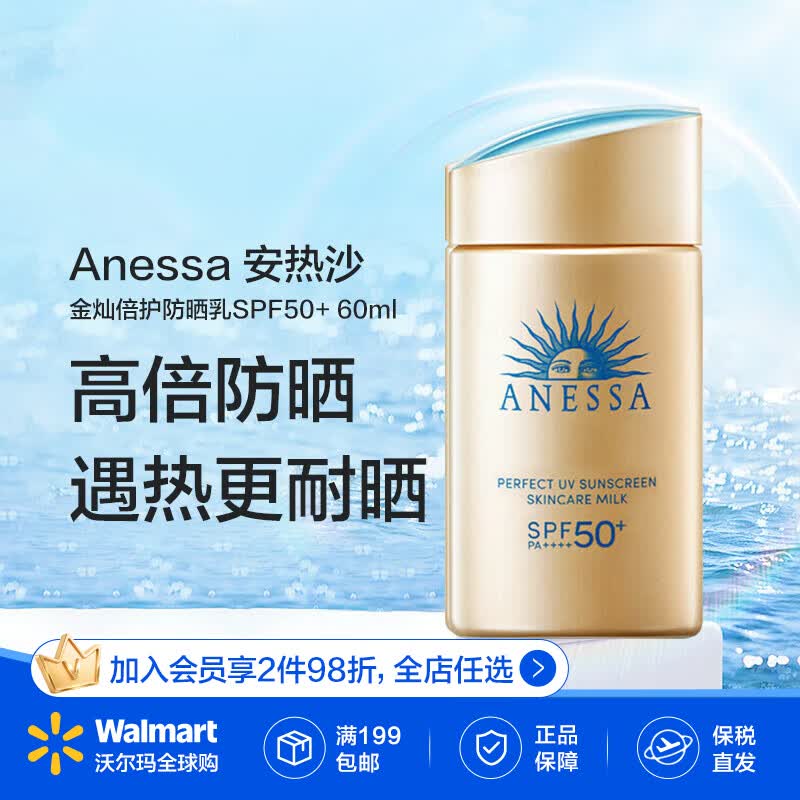 安热沙金灿倍护防晒乳SPF50+ 60ml防水防汗户外高倍防晒持久【沃尔玛】