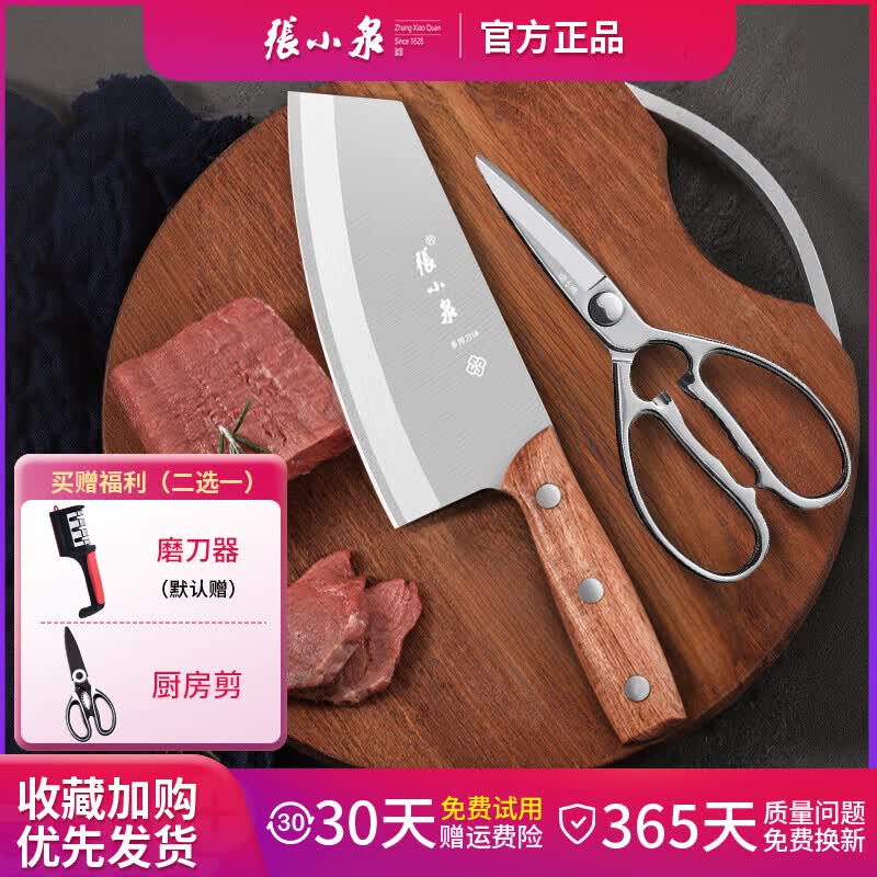 张小泉正宗女士专用小菜刀家用刀具小号轻巧超薄轻便锋利切片切菜切肉刀 多用刀+流光全钢剪 优惠两件套装