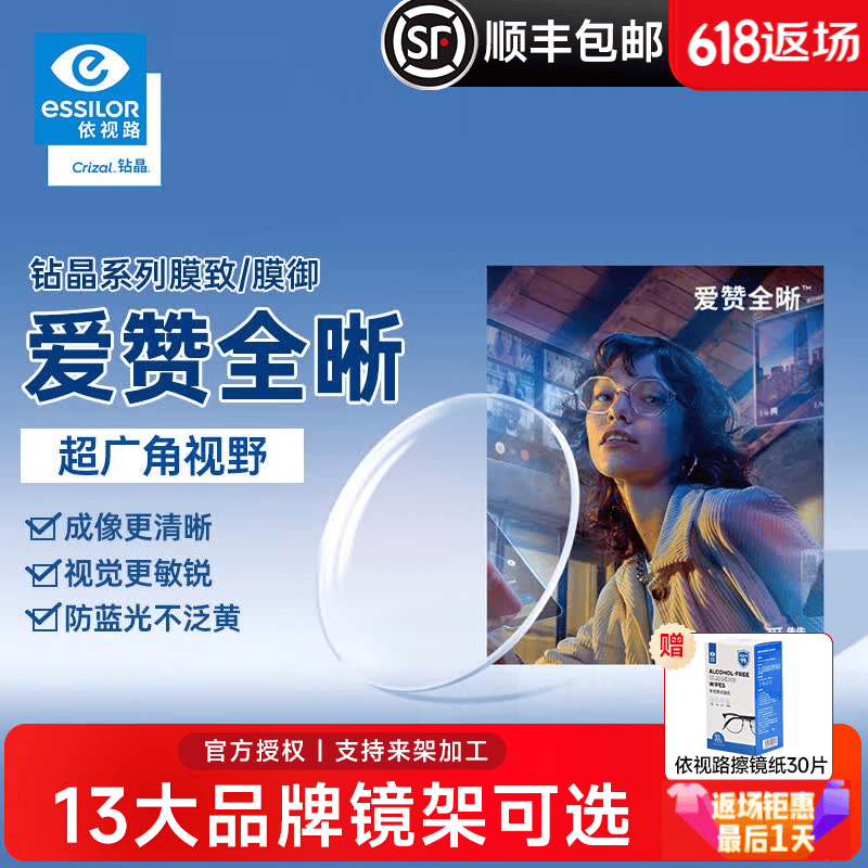 依视路爱赞全晰1.67钻晶膜致膜御1.60防蓝光轻底色非球面轻薄近视眼镜片 爱赞全晰1.67钻晶膜致现片2片【官方正品】 1.67(超薄)