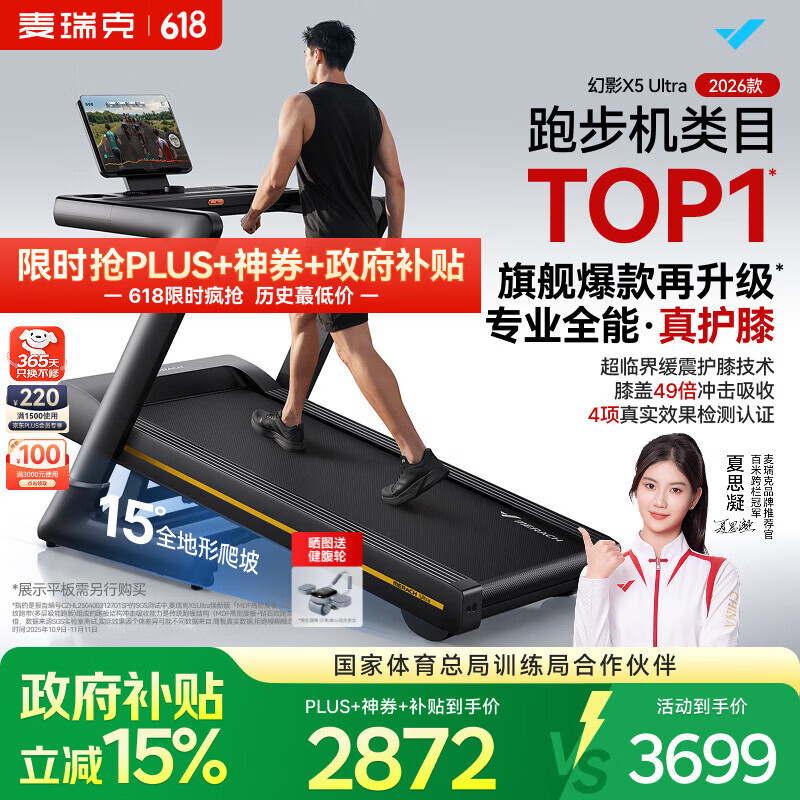 麦瑞克（MERACH）跑步机家庭用爬坡健身房器材减震护膝静音X5Ultra MR-T10B12/B9