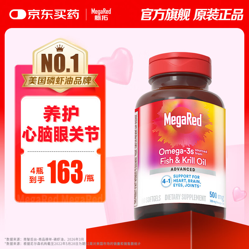 MegaRed脉拓南极深海磷虾油500mg 高纯度omega-3鱼油升级 美国原装进口 【养护心脑眼关节】四合一磷虾油 80粒*1瓶