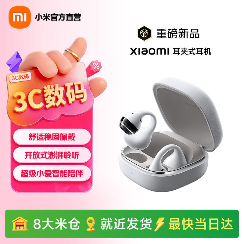 小米（MI） Xiaomi耳夹式耳机 开放式蓝牙无线耳机 舒适稳固佩戴 适用于苹果安卓手机七夕情人节礼物 Xiaomi 耳夹式耳机 珍珠白