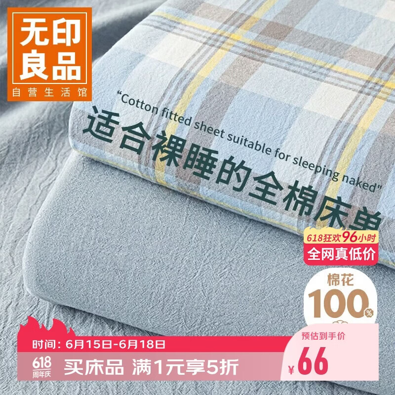 无印良品A类纯棉床单单件100%全棉1.5/1.8x2米双人床上被单床罩 230*245cm