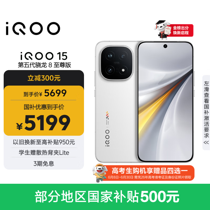 vivo iQOO 15 16GB+512GB传奇版 第五代骁龙8至尊版 2K 三星珠峰屏 国家补贴 iqoo15游戏电竞手机