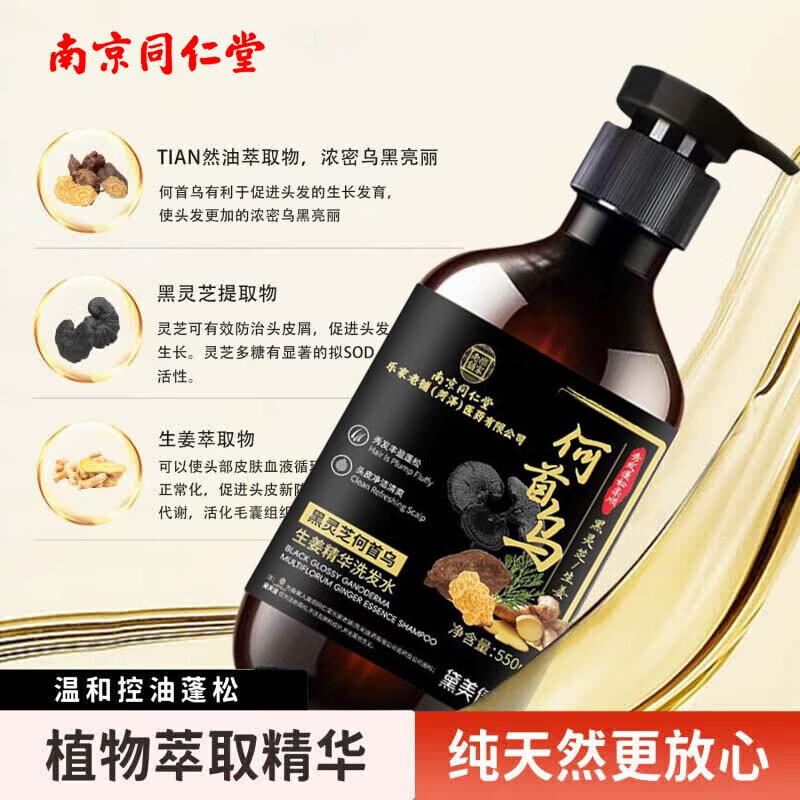 南京同仁堂生姜防脱育发洗发水增发密发固养发防脱发老姜王止痒去屑控油 一瓶装550ml 一洗见效【医用级防脱发】