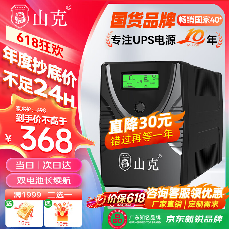 山克SK1000 ups不间断电源 1000VA 600W家用办公电脑稳压备用应急ups电源