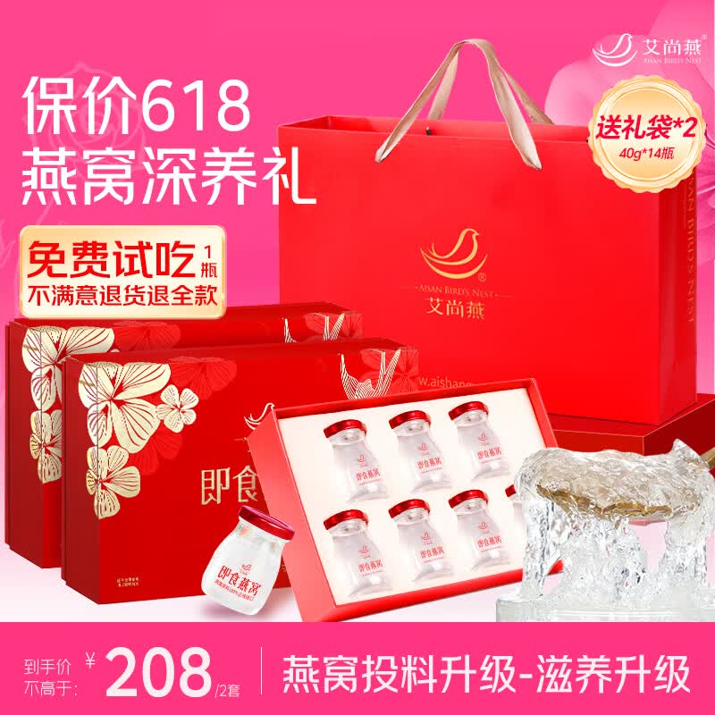 艾尚燕即食燕窝礼盒2盒共14瓶 礼品送礼长辈 孕妇补品 送妈妈生日礼物