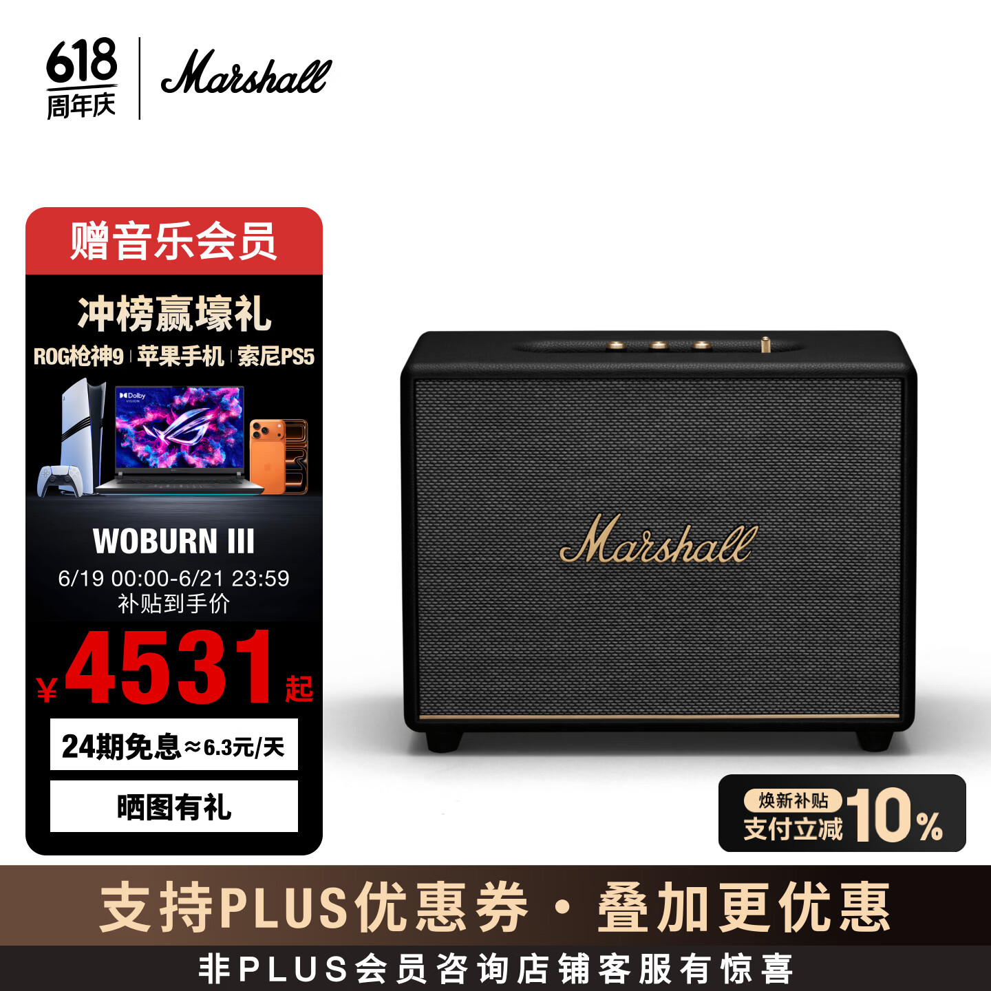 Marshall（马歇尔）WOBURN III 音箱3代蓝牙家用重低音发生日礼物世界杯观影音响618赢苹果国家补贴 黑色