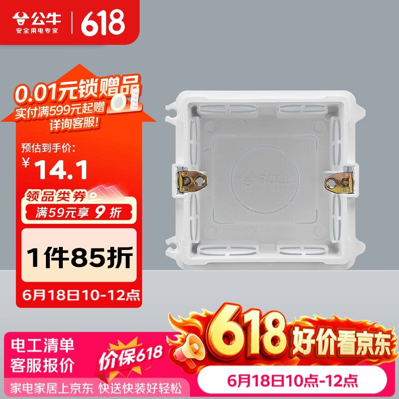 公牛开关插座 86型通用暗装底盒开关插座面板暗盒H17 10只装