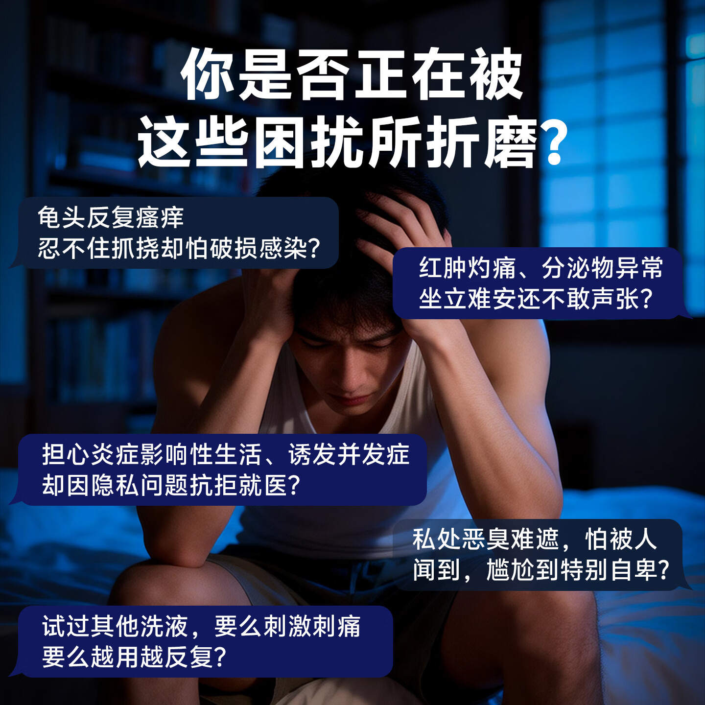 涩井男士私处护理液专用清洗液抑菌祛味清洁剂杀菌止痒情趣用品个护 医用男科洗液 男士私处护理洗液 30ml（约可喷100次）