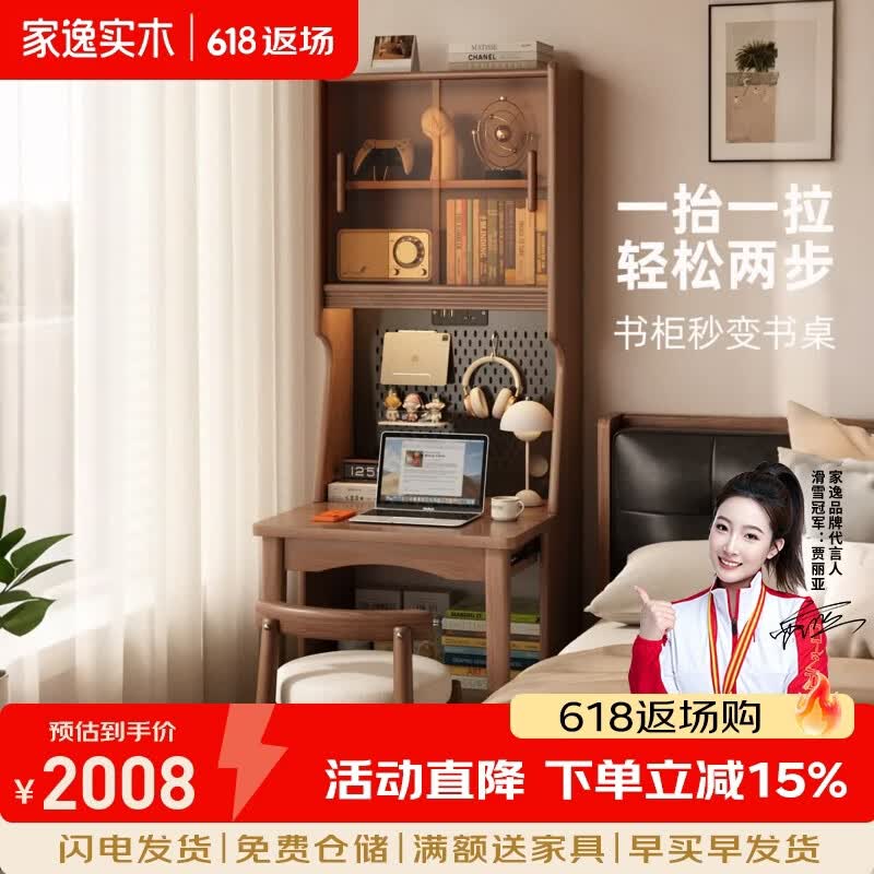 家逸（JIAYI）实木折叠书桌书柜一体学习桌办公桌电脑桌小户型卧室床边写字桌子 【送货入户 包安装】80cm折叠书桌+上柜-胡桃木色