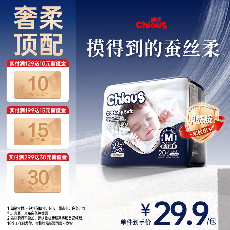 雀氏【未检出甲酰胺】出口铂金装柔润金棉纸尿裤M20片婴儿尿不湿
