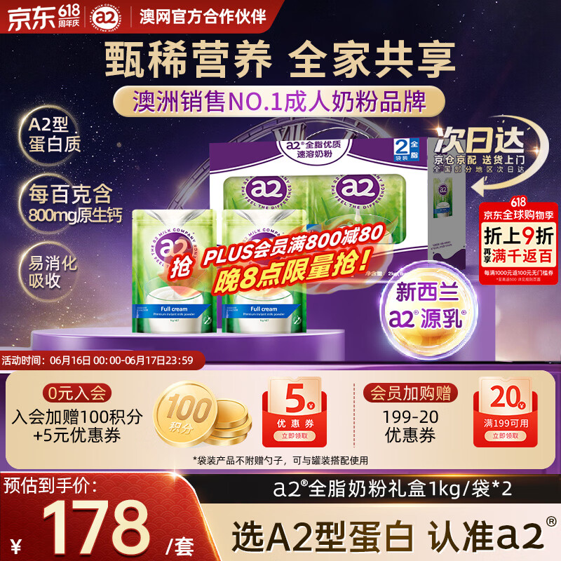 a2成人奶粉新西兰进口全脂学生奶粉高钙高蛋白山姆同款1kg*2