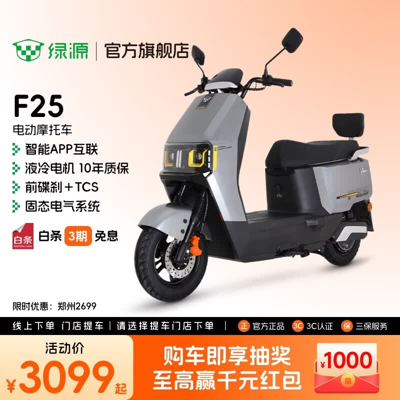 绿源【门店自提】F25电动摩托车 百公里长续航智能电摩 成人上班通勤代步可上牌强动力耐用电动车 到门店选颜色