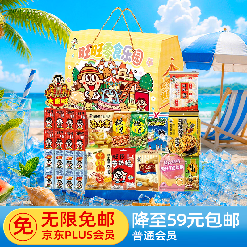 旺旺旺仔牛奶2.58kg 儿童零食乐园综合礼盒 团购休闲大礼包