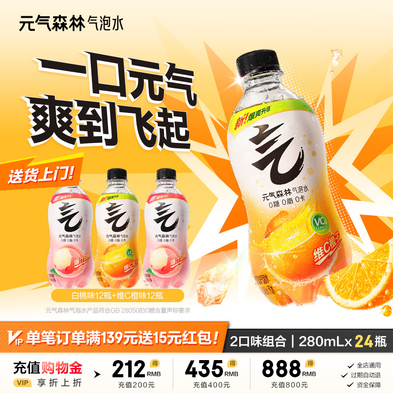 元气森林气泡水 0糖0脂0卡 无糖饮料 小瓶装便携  碳酸饮料 280ml 装 【24瓶】白桃12瓶+维C橙12瓶