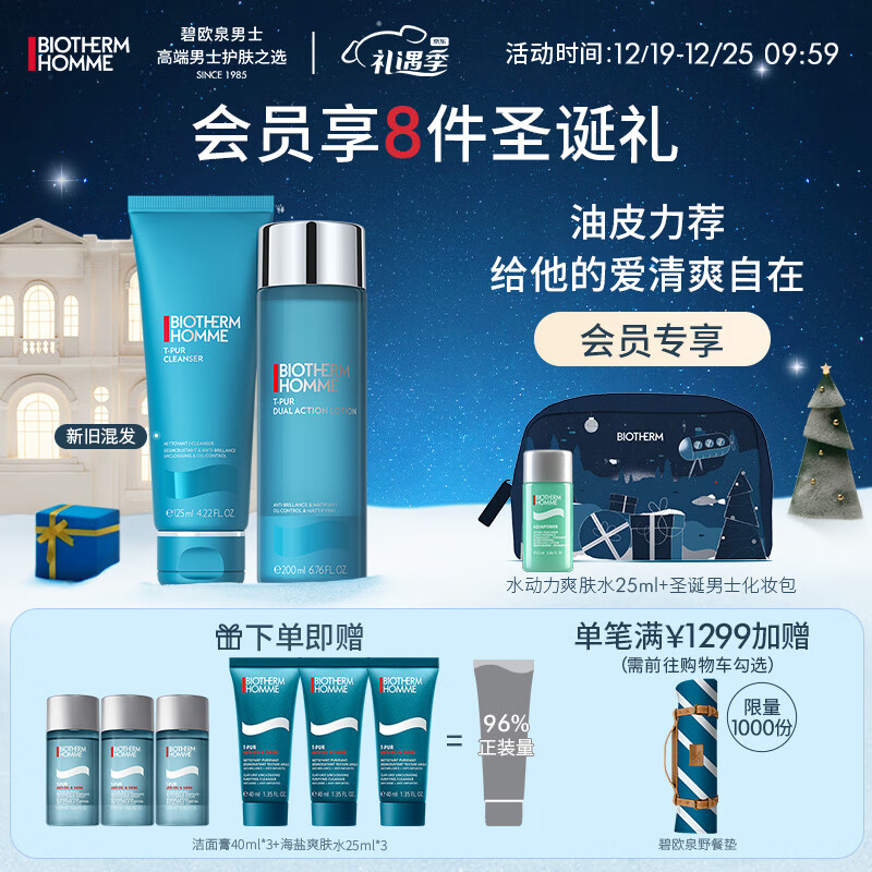 碧欧泉（BIOTHERM）男士净肤细致护肤套装 洁面膏125ml+爽肤水200ml平衡水油收缩毛孔