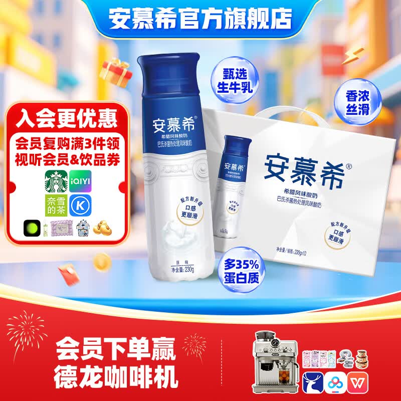安慕希伊利AMX常温酸奶【礼盒装】 【镇店爆款】高端原味230gx10瓶3月底