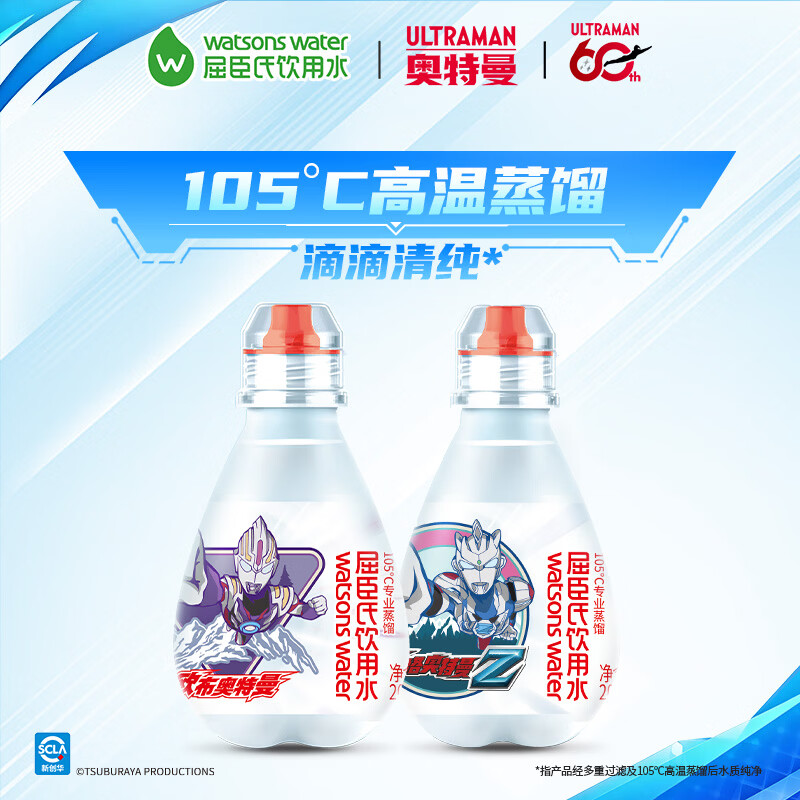 屈臣氏儿童水奥特曼款200mL*4瓶宝宝水瓶装水蒸馏水纯净水礼盒装赠徽章