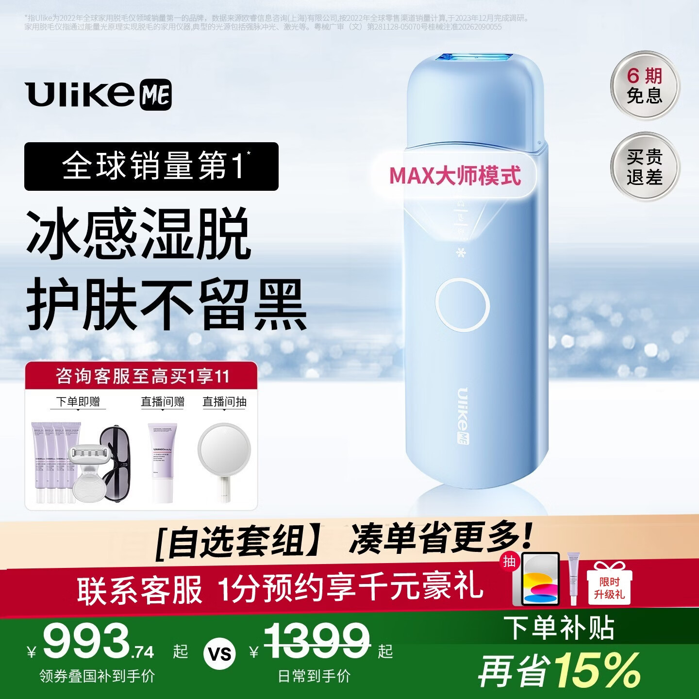 UlikeME【湿脱不加价】蓝宝石冰点脱毛仪去小胡子刮毛刀全身大学生送女男友生日礼物美容仪