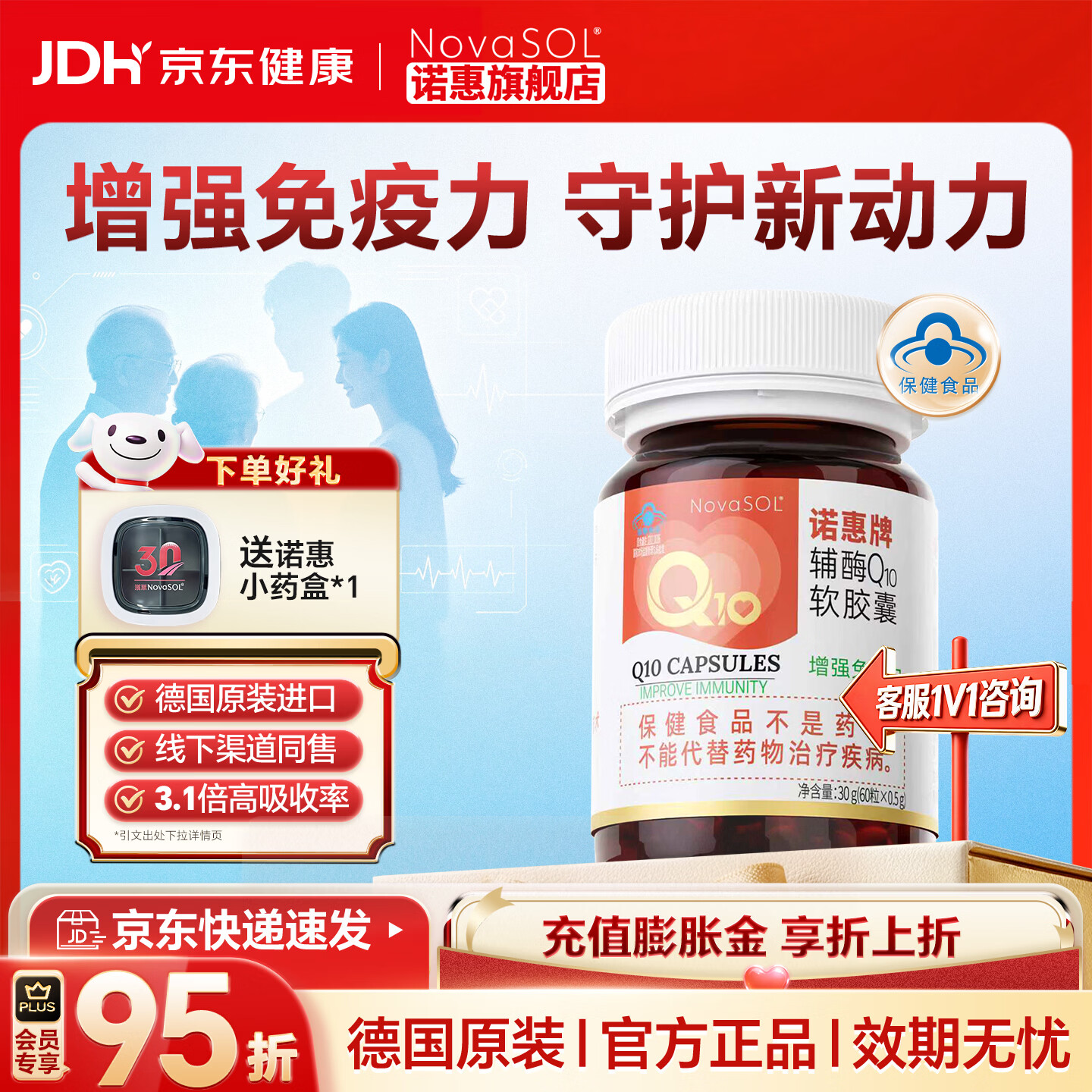 NovaSOL诺惠牌辅酶q10软胶囊30粒德国原装进口增强免疫力心脏水溶保健品 【经典大瓶装】 60粒*1瓶 (送小药盒) 京东折扣/优惠券