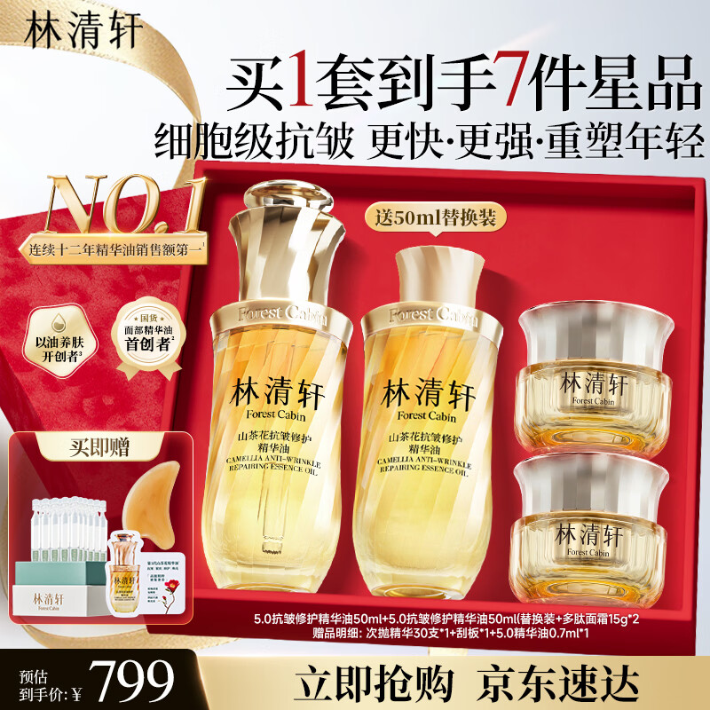 林清轩【于适同款】5.0山茶花精华油 抗皱修护面部精华油50ml 生日礼物