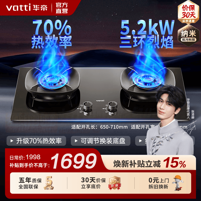 华帝燃气灶【省气大师】到手价1318.5元